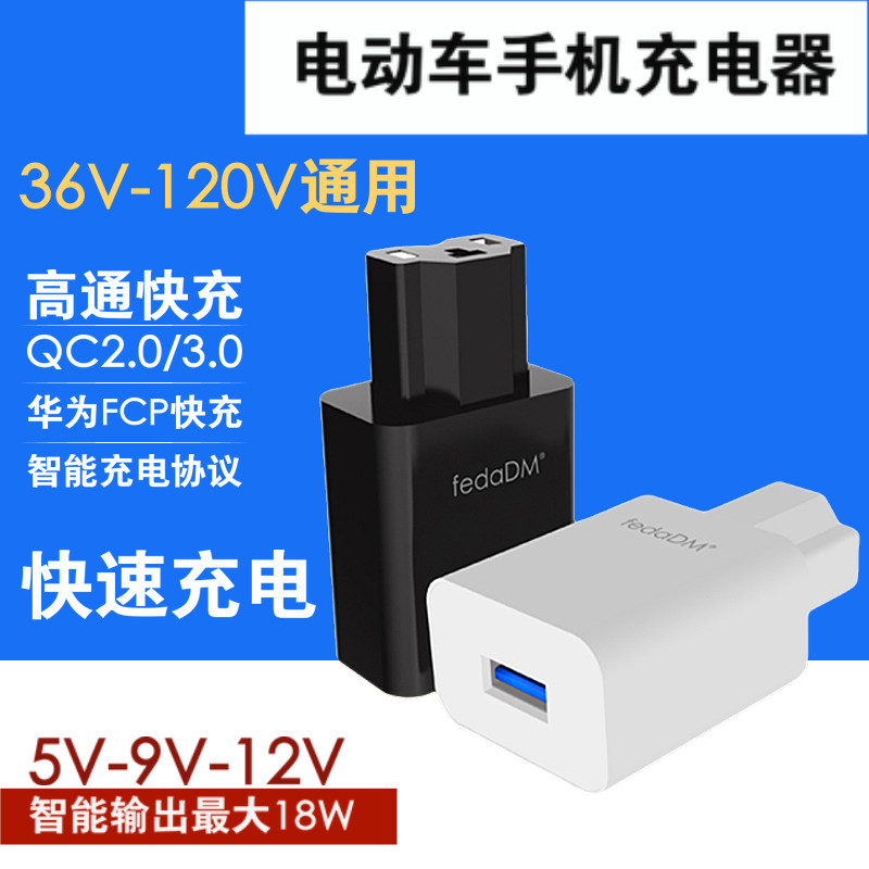 Electric car usb mobile phone charger 36V-120 volt electric car usb for QC3 0 Huawei Xiaomi flash charge