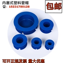 Steel pipe plastic pipe cap plug round dust plug steel bar protective cap pipe inner plug head rain cap plug