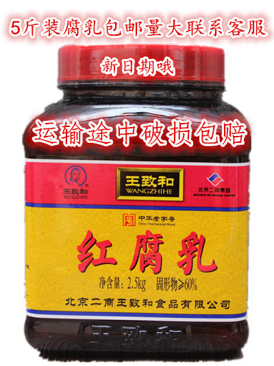 King and red curd 2 5kg large chunks of curd curd Curd Cheese bean curd Curd Hot Pot with Leftover Glass Jars