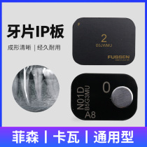 Dental ip dental film Fusen dental phosphorescent film photography photography sensitive plate scanning plate kava small dental film