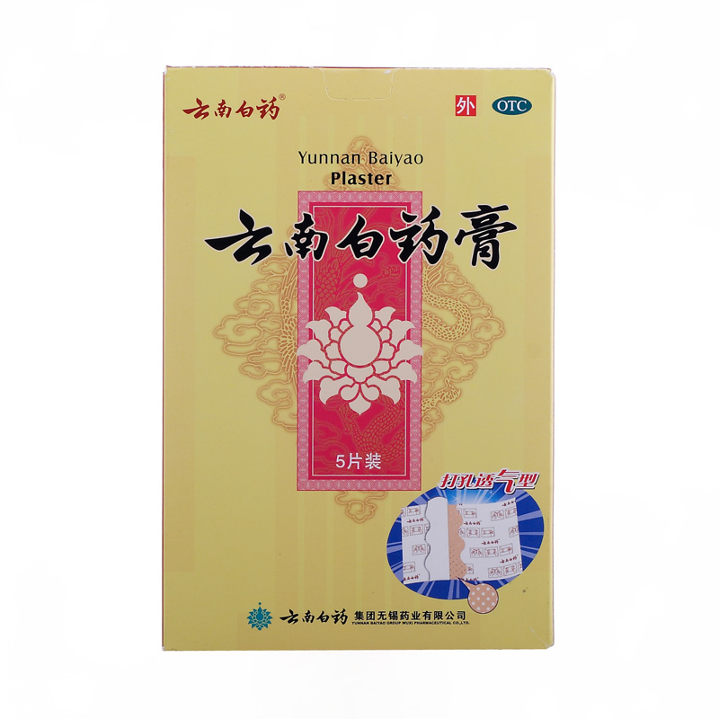 云南白药膏 5贴 风湿关节痛 颈椎病 跌打损伤 消肿止痛 关节炎