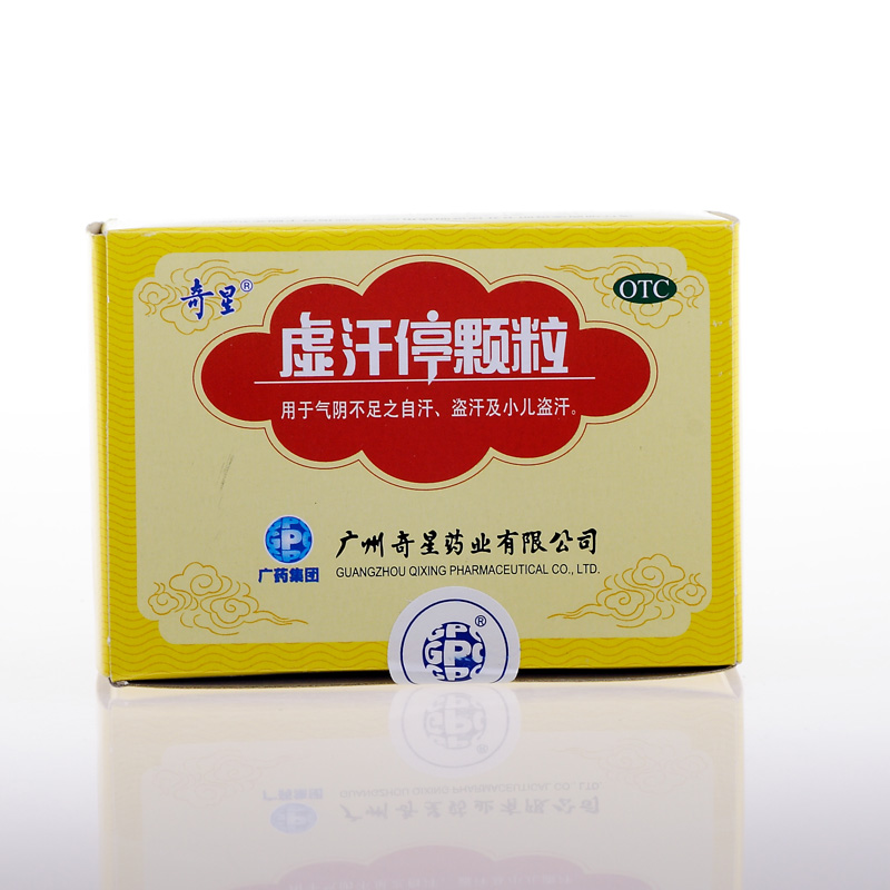 奇星 虚汗停颗粒6袋 手足多汗 虚汗 自汗 盗汗药 汗手症 白云山