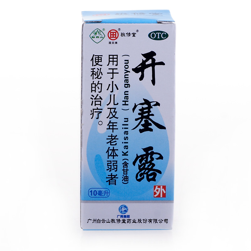 5盒装 敬修堂 开塞露（含甘油）适用小儿及年老体弱者 便秘