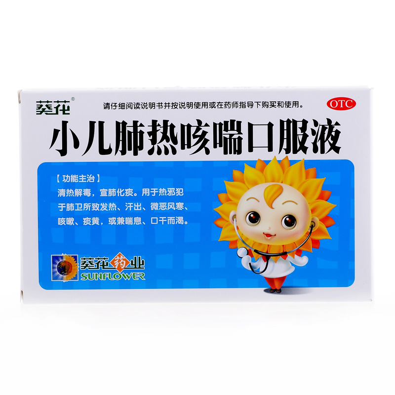 葵花牌小儿肺热咳喘口服液6支 清热解毒 宣肺化痰 咳嗽 痰黄 感冒