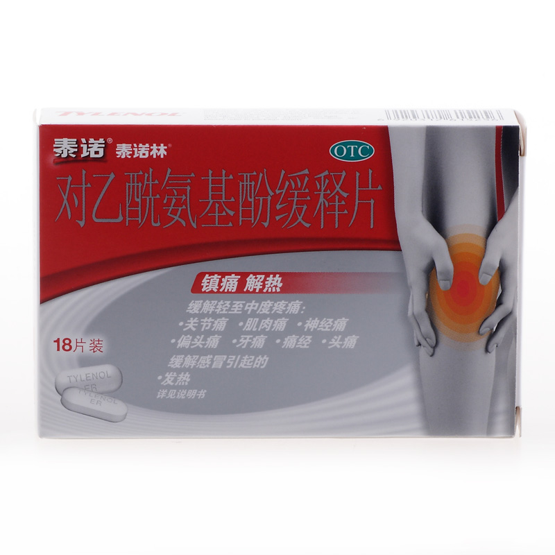 【泰诺林】对乙酰氨基酚缓释片 18片盒 感冒发热 头疼