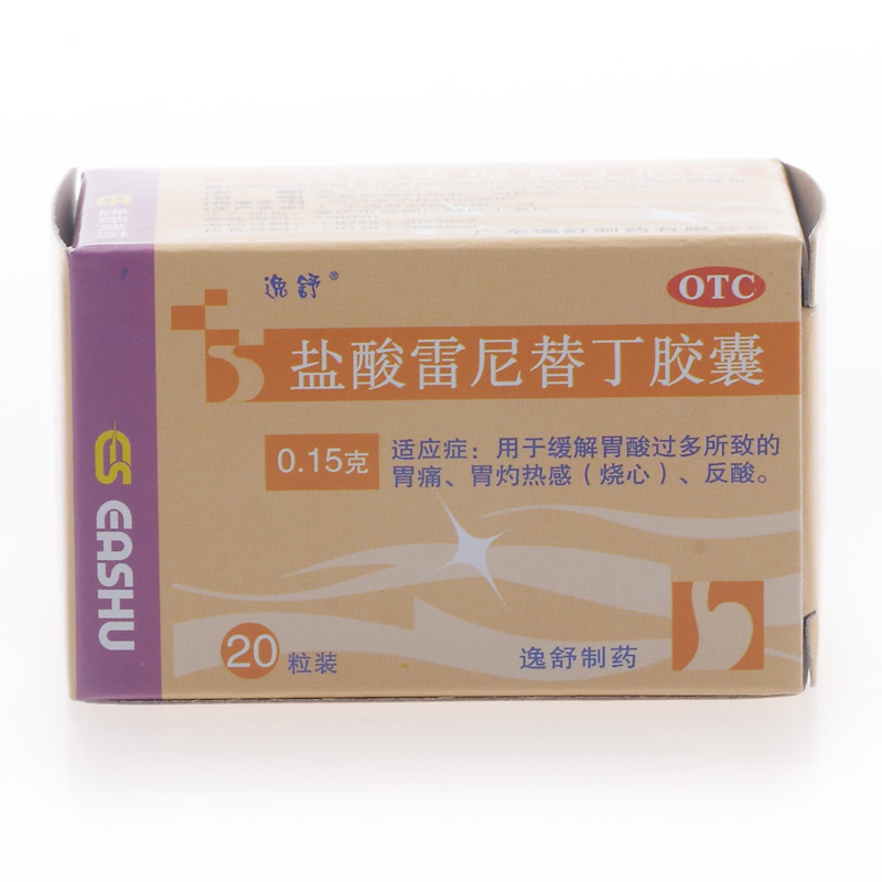 逸舒 盐酸雷尼替丁胶囊 20粒 胃酸过多 胃痛 反酸 胃灼热感