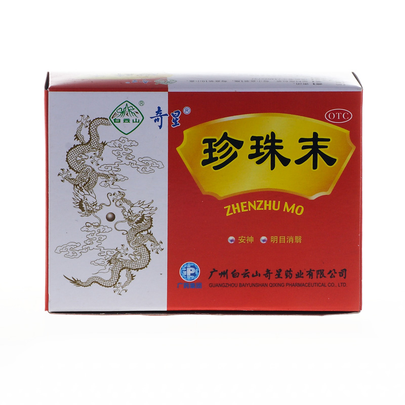奇星 珍珠末 10瓶 珍珠粉 安神定惊 明目消翳 失眠多梦 目生云翳