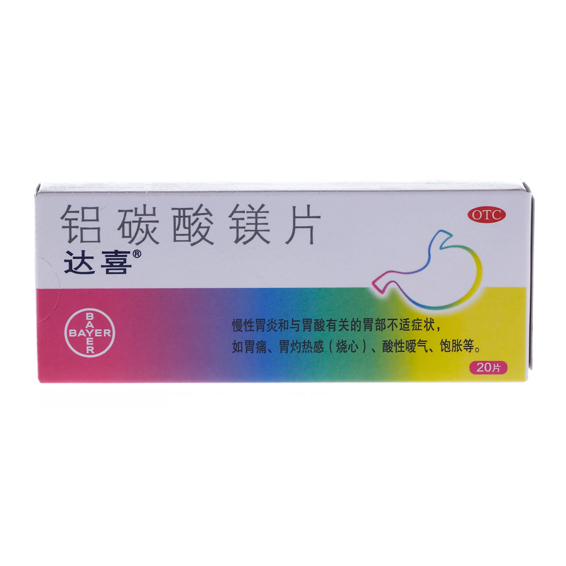 达喜 铝碳酸镁片 20片 缓解胃酸过多 胃灼 烧心 慢性胃炎 胃胀