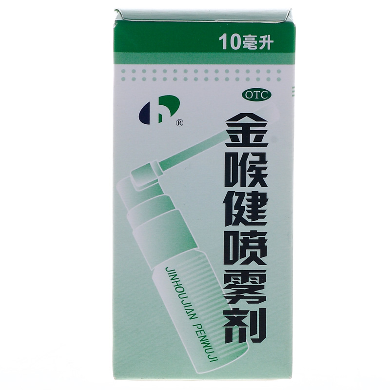 宏宇 金喉健喷雾剂 10ml 咽痛 牙龈肿痛 口腔溃疡 咽干 红肿