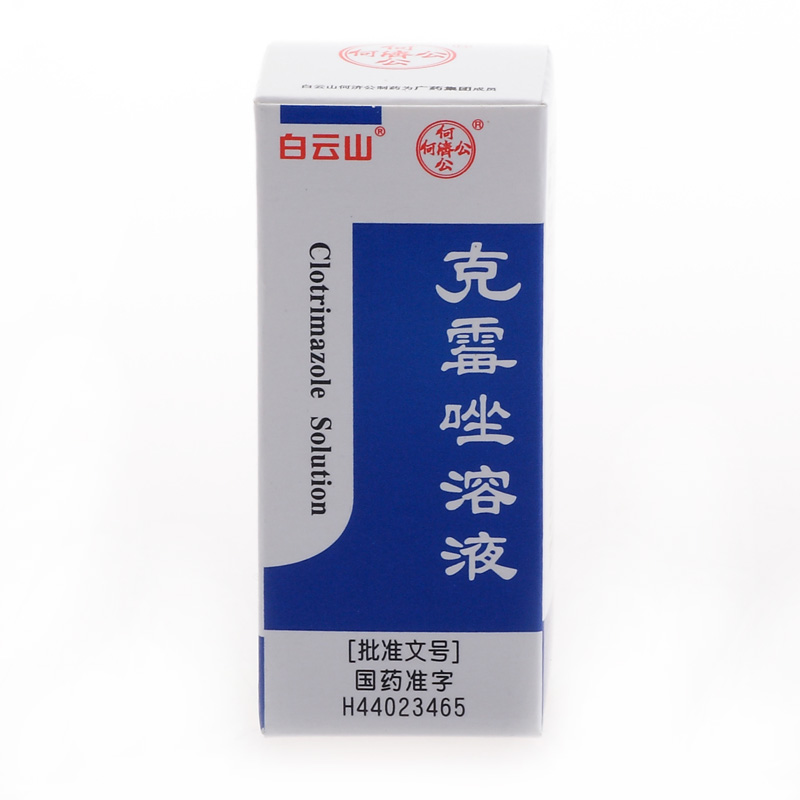 何济公 克霉唑溶液 8ml体癣 手癣 足癣 头癣 外阴阴道炎 皮肤感染