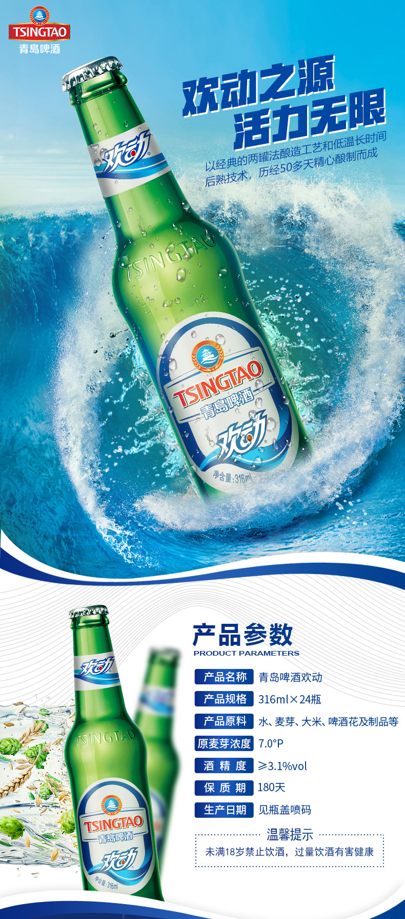 青岛啤酒 欢动啤酒  316ml*24瓶*3箱 图1