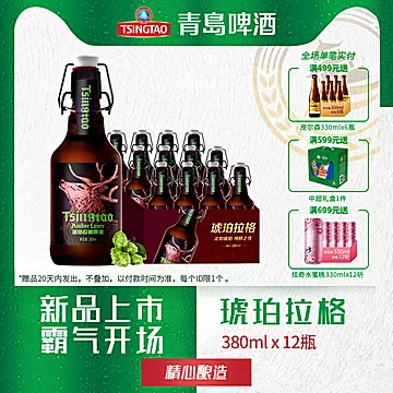 【买2箱送1箱】琥珀拉格380ml*12[15元优惠券]-寻折猪