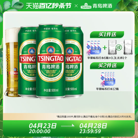 Tsingtao Beer Classic 500ml*24 listens official direct sales