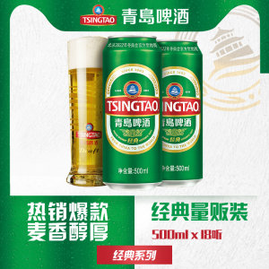 TSINGTAO青岛啤酒 经典10度啤酒500ml*18听