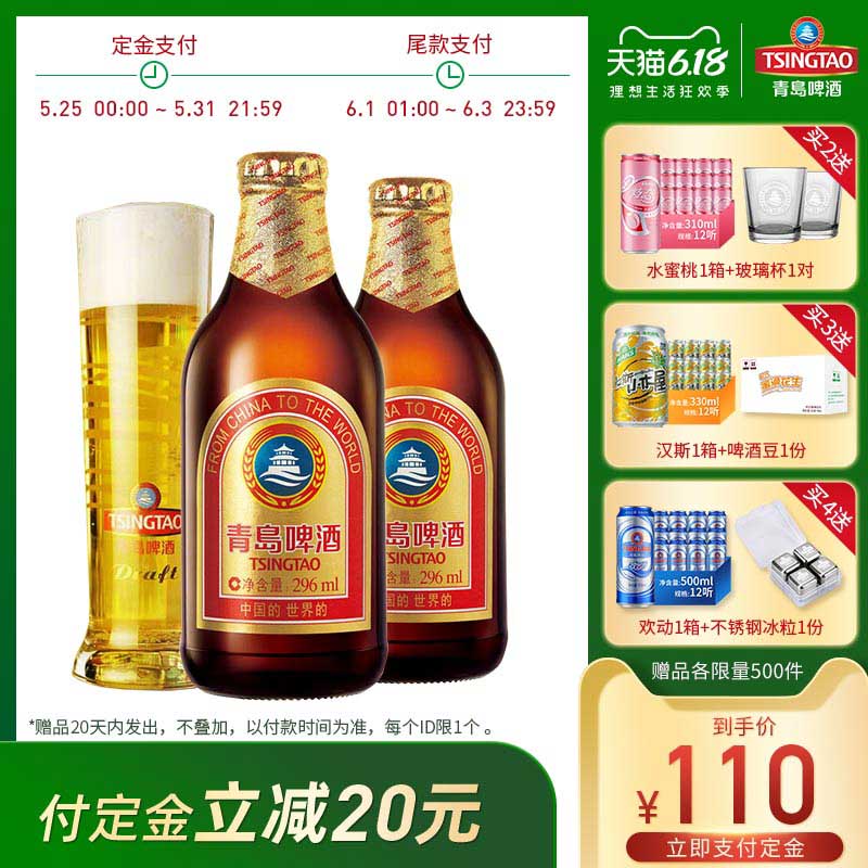 青岛啤酒 中高端款 金质小瓶 296ml*24瓶 整箱装 图1