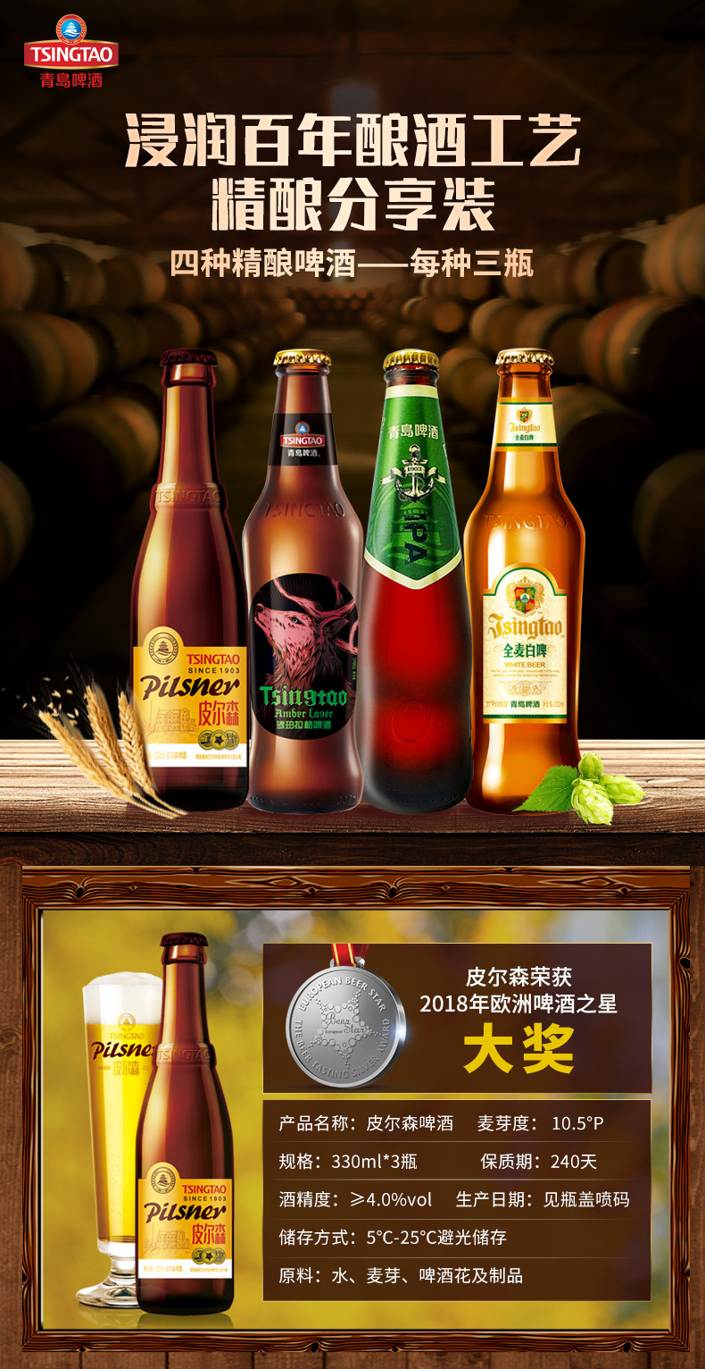 青岛啤酒 4种精酿组合 12瓶*3件 图1