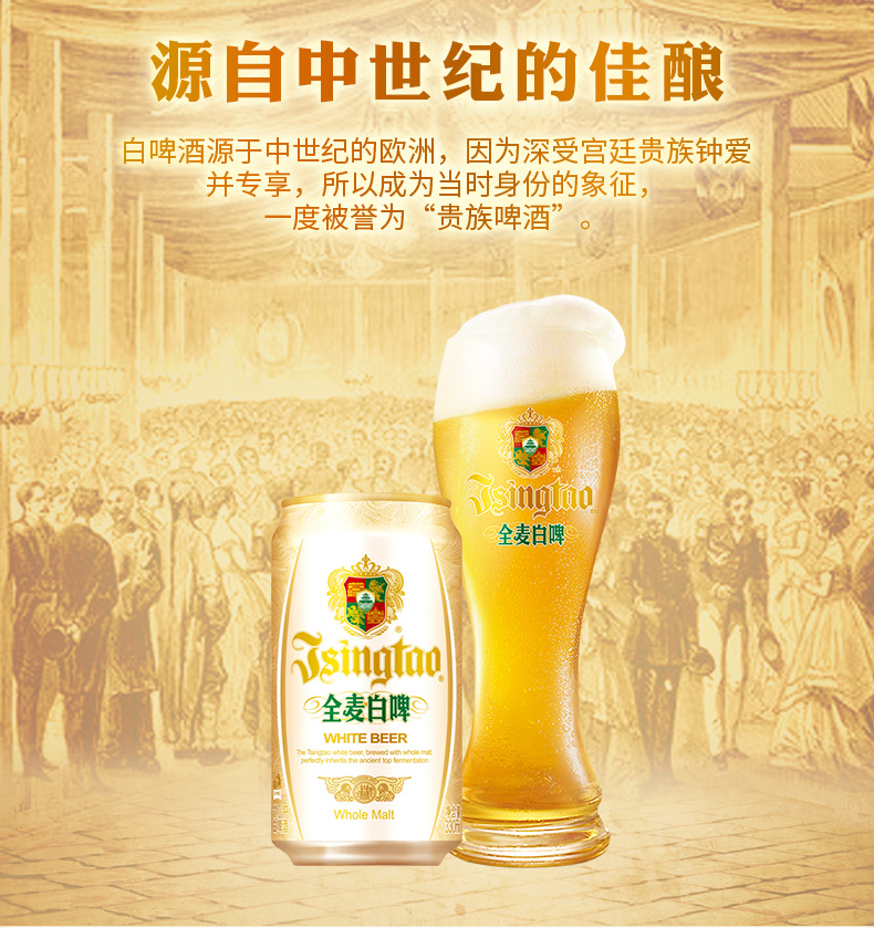世界啤酒锦标赛银奖 青岛 全麦白啤酒 330ml*24罐 图4