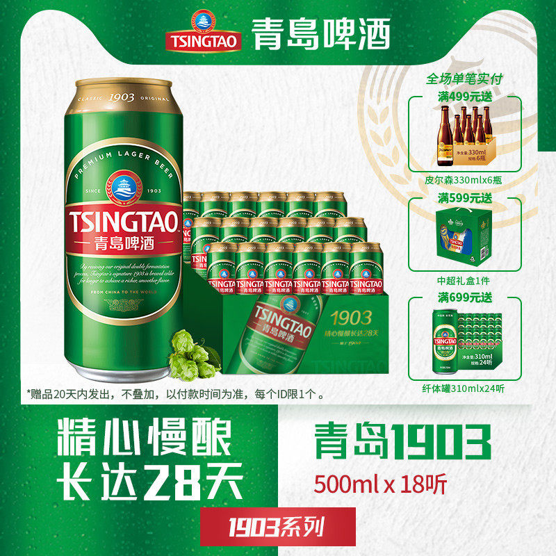 Tsingtao Beer Classic 1903 Beer 500ml*18 listen