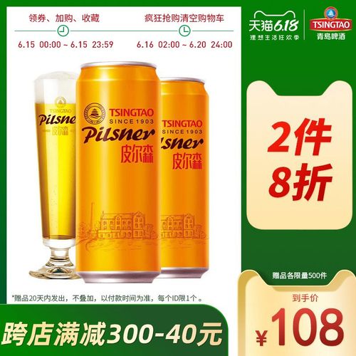 青岛啤酒高端款 皮尔森 10.5度全麦精酿 500mlx12听x3件