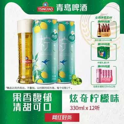 Tsingtao Brewery 10 degrees 330ml * 12 listen to dazzler lemon flavor can Beer