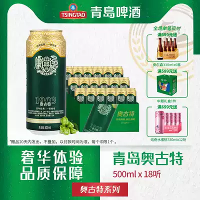 Tsingtao Beer Augut 500ml * 18 Listening to taste mellow