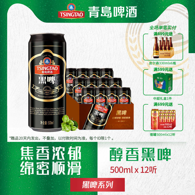 Tsingtao beer dark beer 500ml*12 listen to burnt rich beer