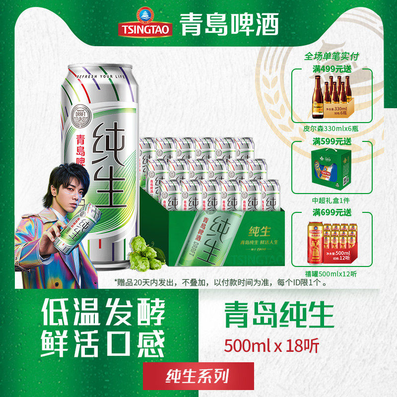 Qingdao Beer pure raw Hua Chenyu custom can 500ml*18 listen