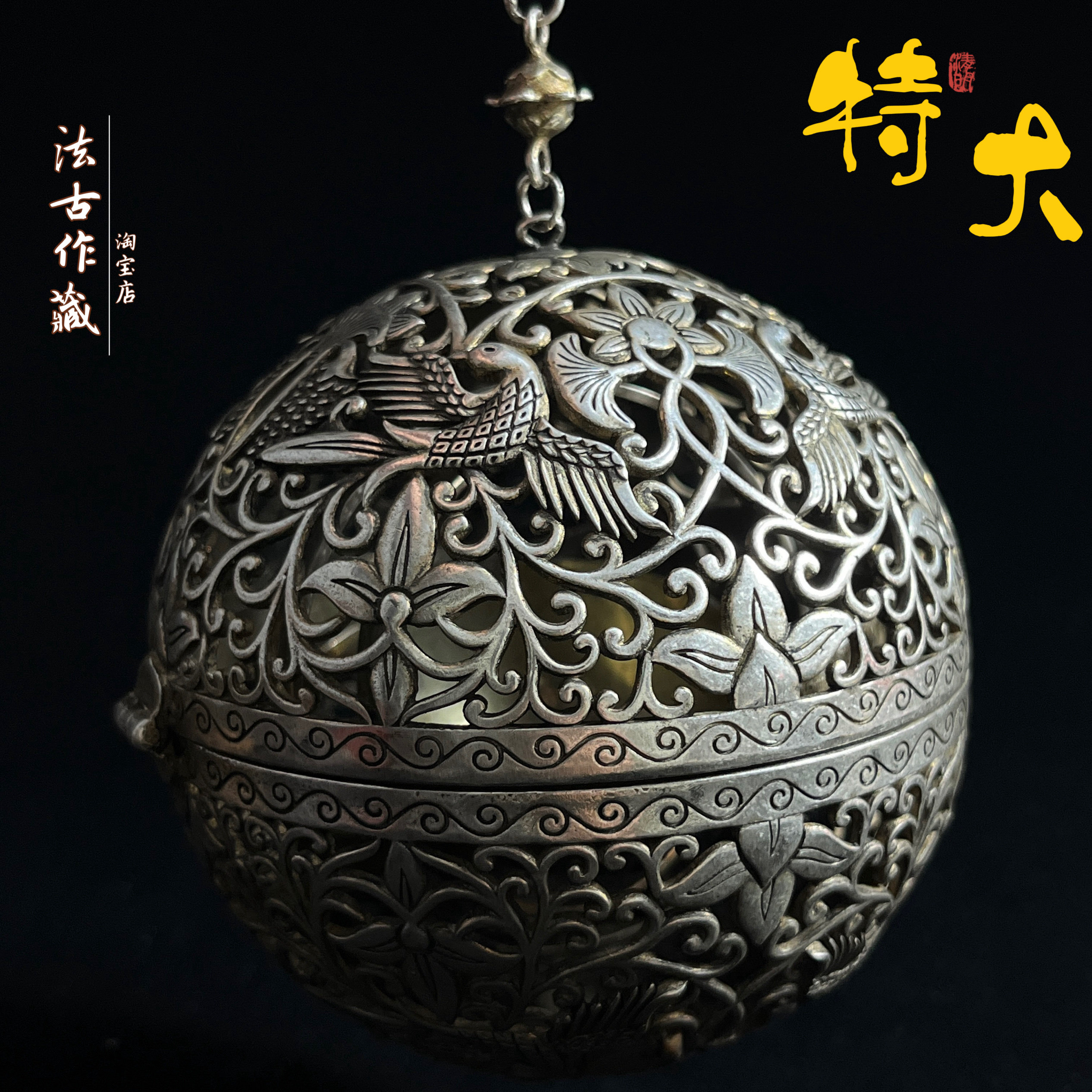 銅細工 香炉 香逆流式 吊炉 花鳥文様 香球 陀螺 平衡香燻球