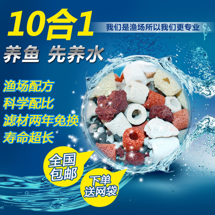 Fish tank filter material filter aquarium water purification filter material ceramic ring biochemical bacteria house family portrait ten in one
