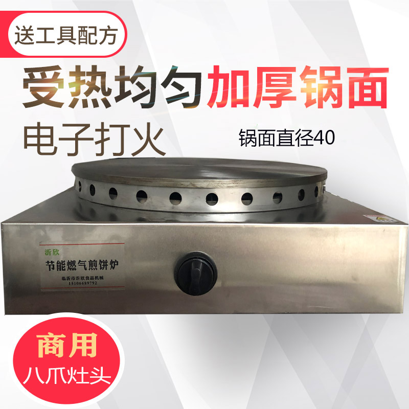 Commercial pancake machine gas miscellaneous grain pancake fruit oven gas vegetable pancake pan 40 liquefied gas cheer