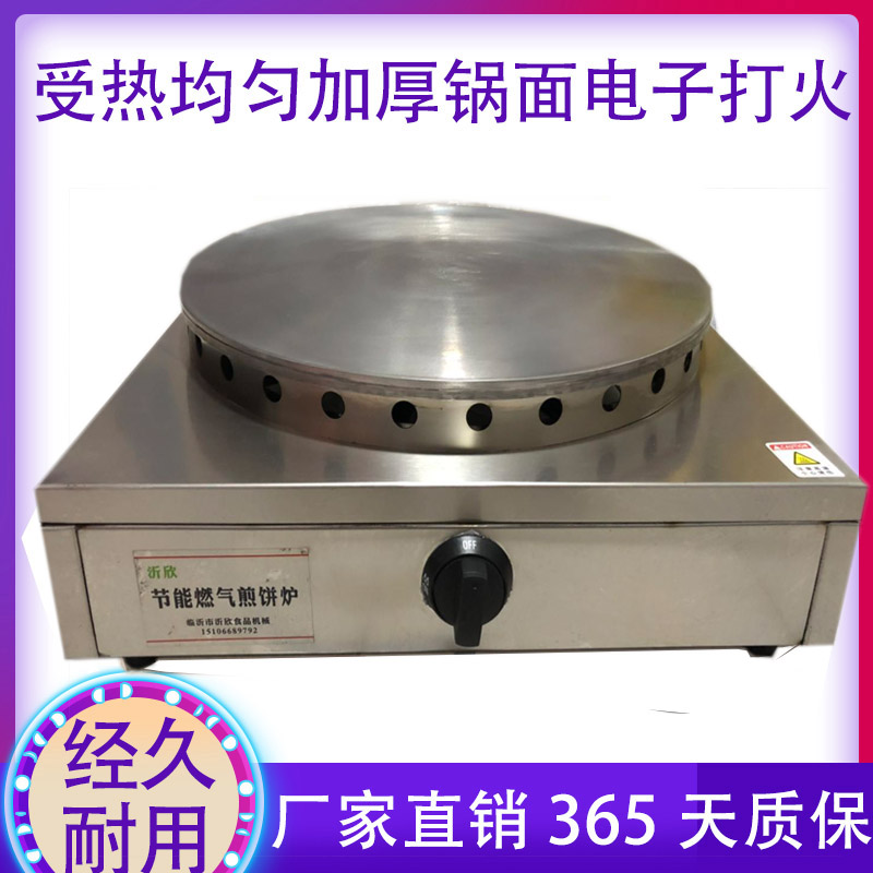 Commercial pancake pancake pancake fruit machine liquefied gas rotating beard spread gas pancake oven