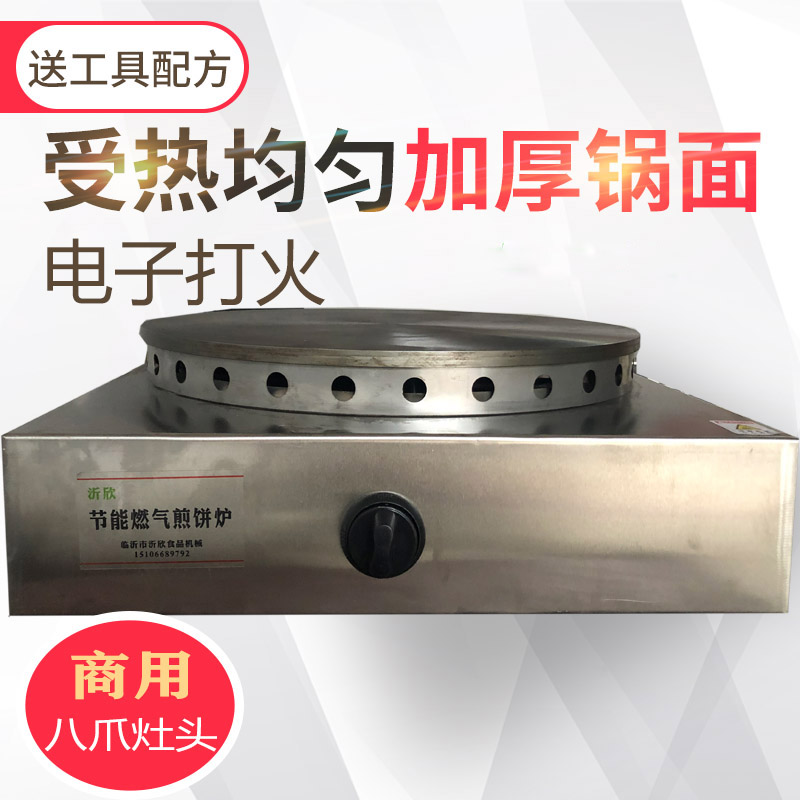 Commercial pancake stove gas Shandong miscellaneous grain pancake fruit machine gas iron griddle liquefied gas vegetable pancake pan