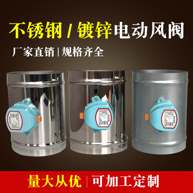 Electric damper stainless steel valve galvanized air volume control valve 200 actuator switch control duct ventilation 100