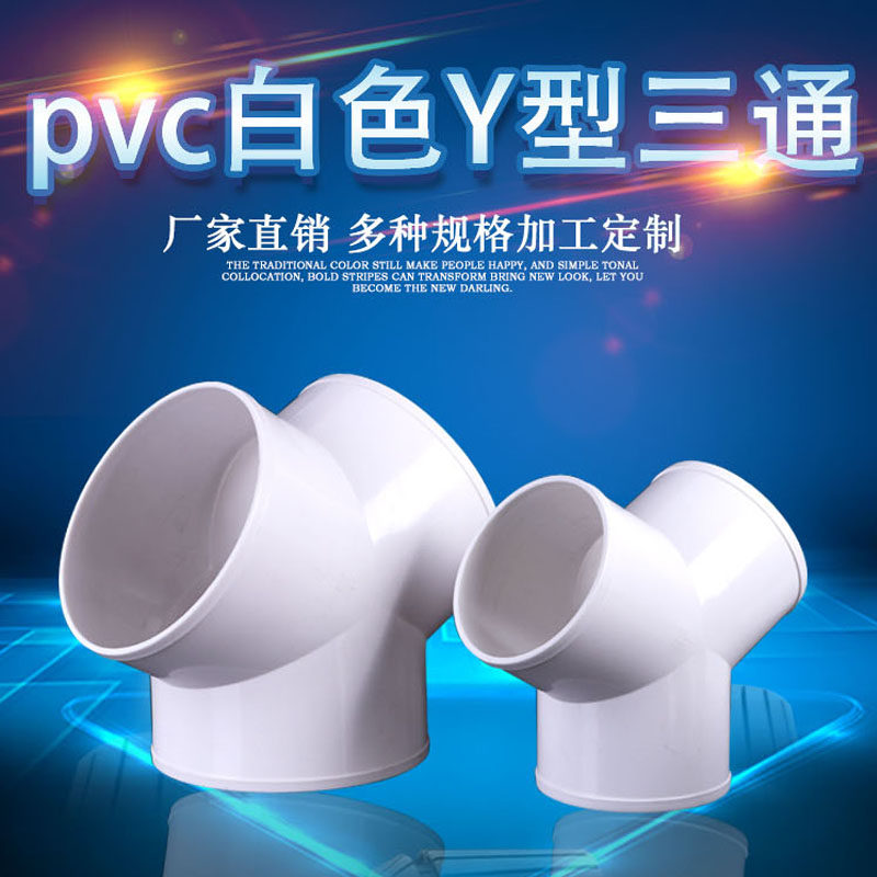 PVC ventilation duct Y-shape three-way exhaust air flow connector New wind accessories Plastic skew tee 100150m m