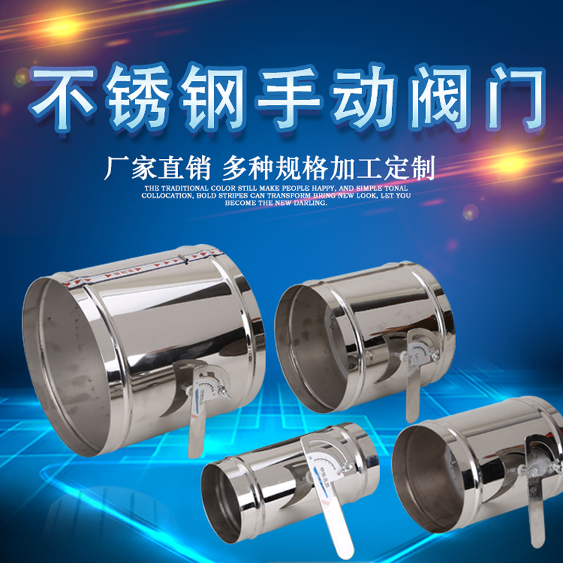 Stainless steel manual wind valve FRESH AIR VENTILATION VALVE VENTILATION DUCT TAPE SEAL AIR DOOR AIR VOLUME ADJUSTMENT CONTROL VALVE
