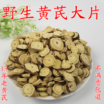 Astragalus Neimeng Astragalus wild Astragalus tablets Daxinganling wild Astragalus Northeast specialty new 500g