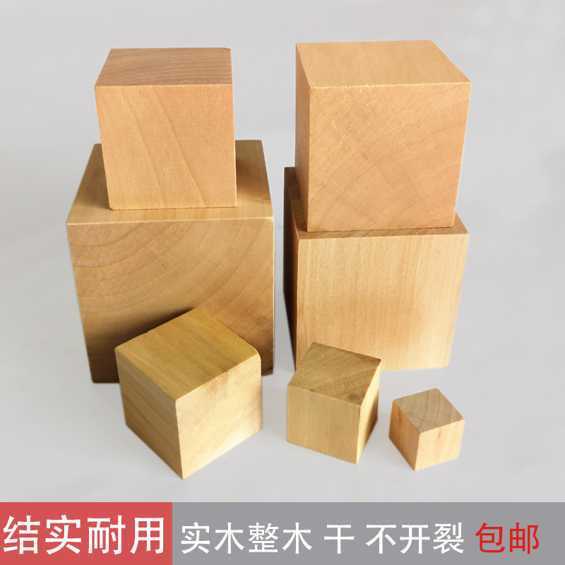 Dry solid wood Cube unmoldy square wood block not cracking square shaped teaching aid small wood block furniture foot cushion