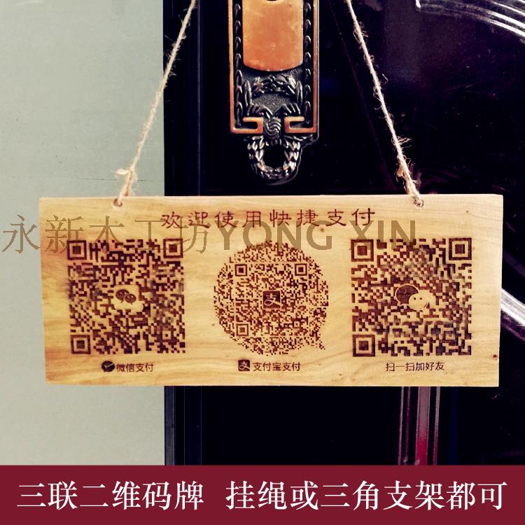 Solid wood elm listing QR code scanning code engraving wooden sign Payment code decoration listing WeChat WIFI brand