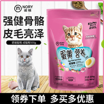 Norry cat food into cat food 500g egg yolk nutrition picker cat staple food British short American short Persian cat puppet cat