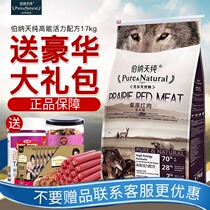 Bernatianpure dog food grassland red meat high-energy vitality formula 17kg Golden Mao German medium and large dog general type