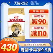 Royal cat food P30 Persian cat grown cat food 10kg kg cat food 20kg Jin La Pos long-hairy cat food