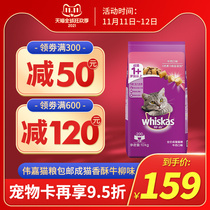 Weijia cat food into cat Crispy beef Willow flavor 10kg pet indoor bright eye bright hair into cat food 20kg dry food