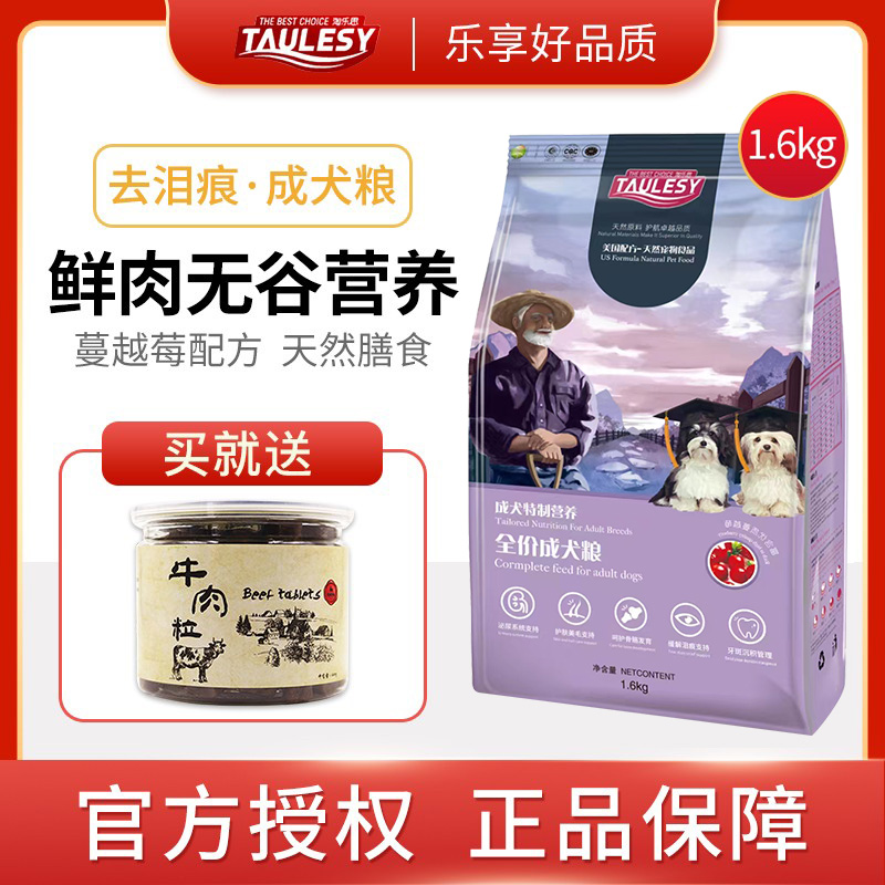 Tao Lesi dog food adult dog grain-free nutrition universal beauty hair dog food Teddy Golden Retriever Bomei 1 6kg pet food