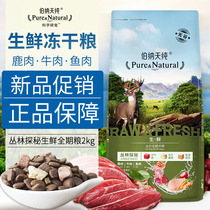 Bernard Day Pure Dog Food Fresh Freeze-dried General Dog Food 2KG Teddy Golden Hair Husky Adult Dog Food 4 Jin