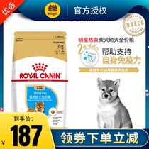 Royal dog food Shibai dog puppies special food SIJ29 3KG pet medium and large dog Shibai dog puppies staple food