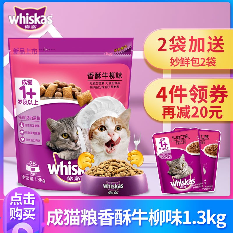 Weijia cat food adult cat crispy beef tenderloin flavor 1 3kg beef flavor nutrition cat adult cat food