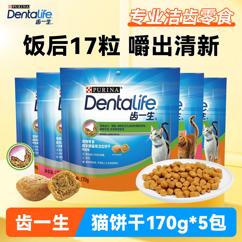 Purina Dental Life Cat Snacks Teeth Cleaning Cat Biscuits 170g*5 Packs Cat Teeth Cleaning Special Chew Sticks for Tartar Removal