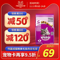 Weijia Cheng Cat Food Beauty Hairy Fish Meat Hair Ball Indoor English Short Garden Cat Vega Cat Food 3 6kg