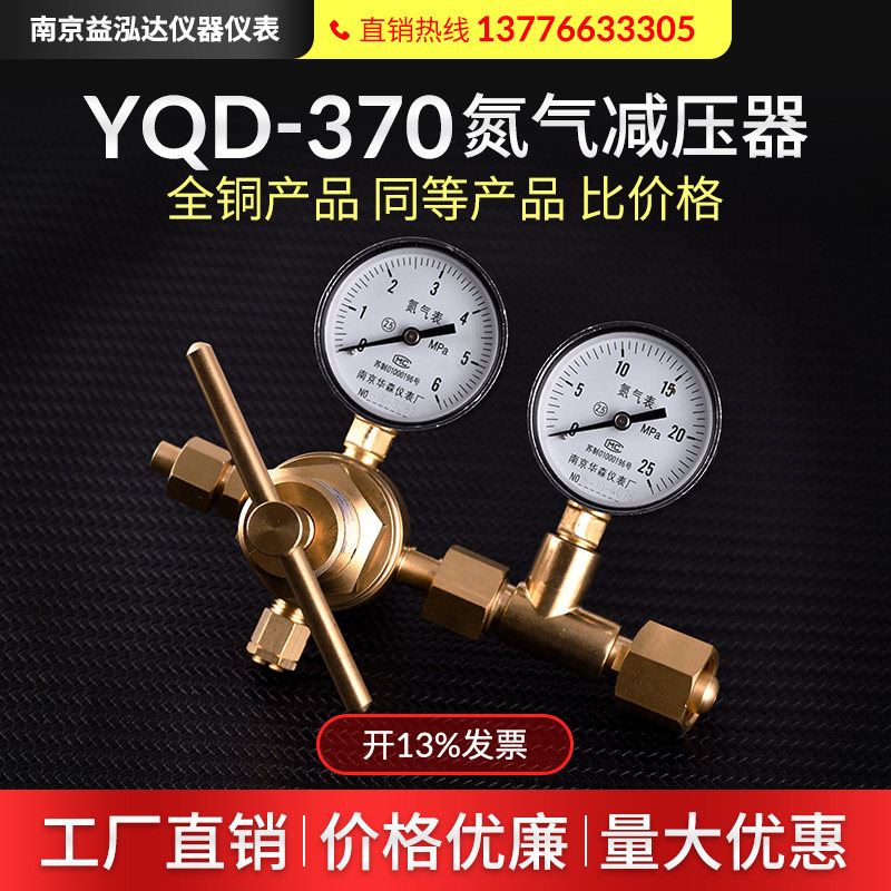 Nitrogen high pressure regulator YQD-370 all copper oxygen hydrogen air Helium pressure reducing valve Regulator pressure gauge