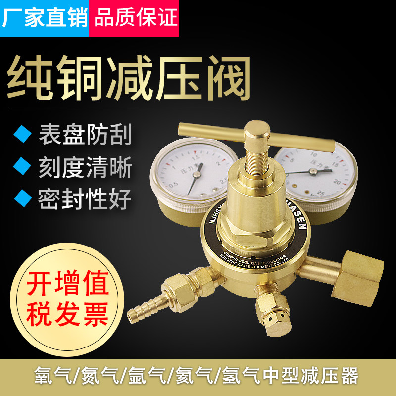152 Oxygen Reducer - Copper Nitrogen Reducer Acetylene Argon Hydrogen Air Helium Regulation Pressure Meter